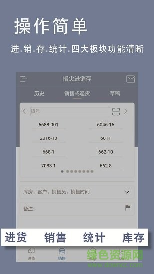 指尖進(jìn)銷存 v5.2.27 安卓版 3
