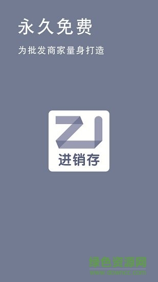 指尖進(jìn)銷存app下載