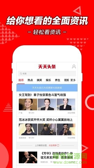 天天頭條app