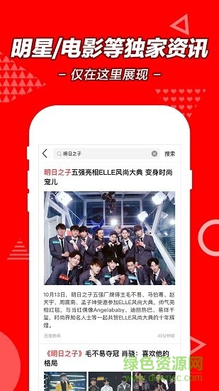 天天頭條app v1.3.8 安卓版 1