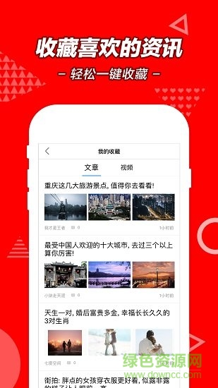 天天頭條app v1.3.8 安卓版 3