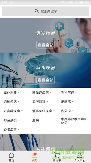 博愛掌上藥房安卓版下載