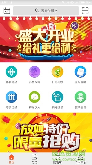 博愛掌上藥房 v3.5.0 安卓版 0