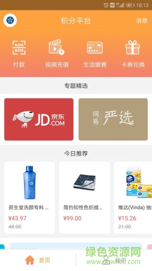 陽光福利匯 v1.3.5 安卓版 0