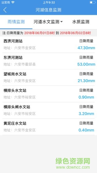 六安河長(zhǎng)通app