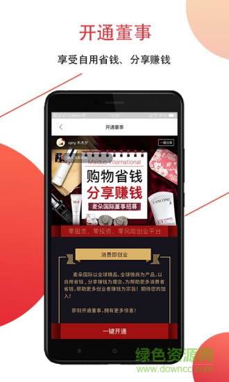 麥朵國(guó)際商城 v10.2.0 安卓版 3