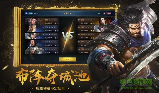 謀戰(zhàn)三十六計手游 v1.0.04254 安卓版 1