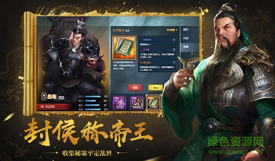 謀戰(zhàn)三十六計免費下載