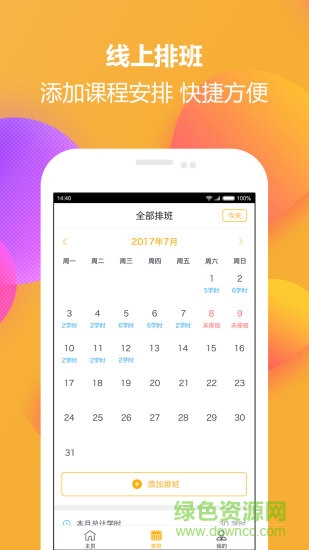 火星教練app
