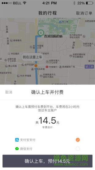 速搭車乘客端 v2.2.1 安卓版 0