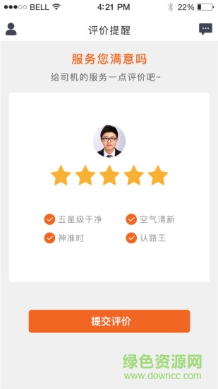 速搭車乘客端 速搭車乘客版