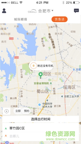 速搭車乘客端 v2.2.1 安卓版 2