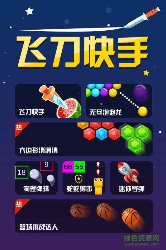 飛刀快手