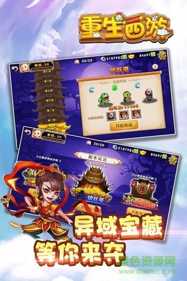 重生西游游戲 v1.0.17 安卓版 1