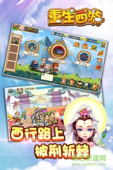 重生西游游戲 v1.0.17 安卓版 2