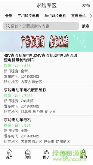 電機(jī)圈app v1.1.0 安卓版 0