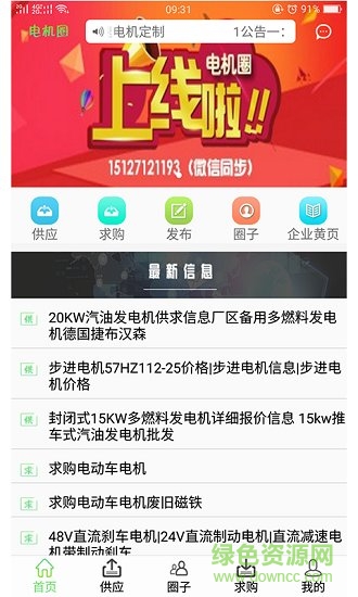 電機(jī)圈最新版下載