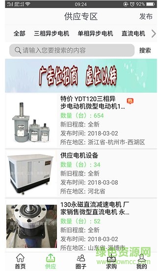 電機(jī)圈app v1.1.0 安卓版 1
