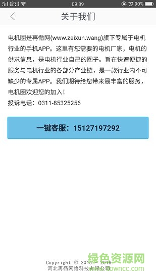 電機(jī)圈app v1.1.0 安卓版 3