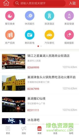 巢湖生活 v1.2.0 安卓版 1