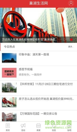 巢湖生活app