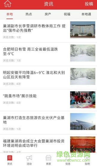 巢湖生活 v1.2.0 安卓版 3