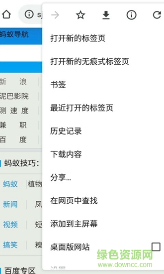 chrome螞蟻導(dǎo)航 v71.0.3557.0 安卓版 1