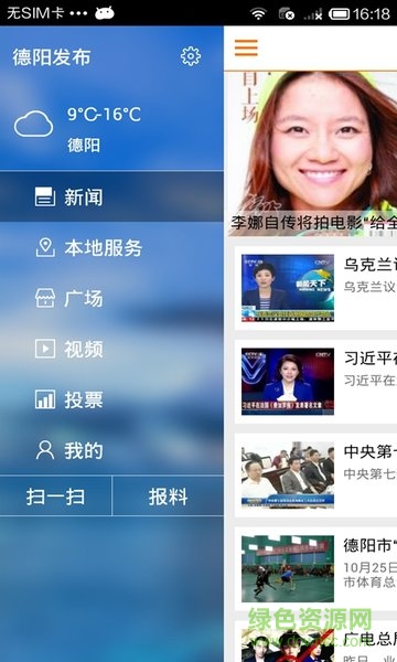 德陽發(fā)布 v2.8.3 安卓版 0