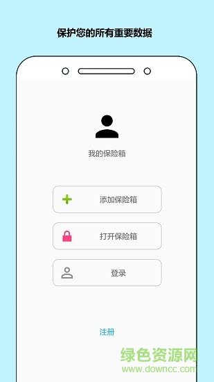 秘銀保險(xiǎn)箱手機(jī)版 v1.8 安卓版 4