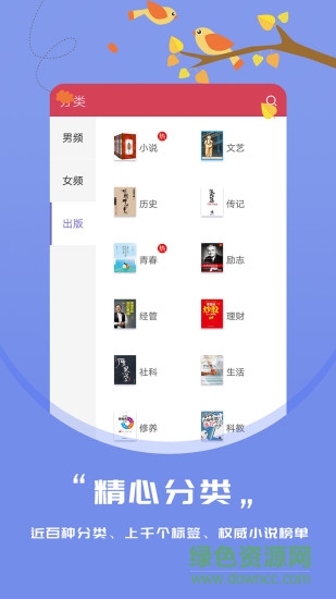知鳥閱讀 v3.8.2.2033 安卓版 0