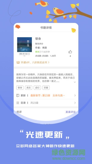 知鳥閱讀 v3.8.2.2033 安卓版 1