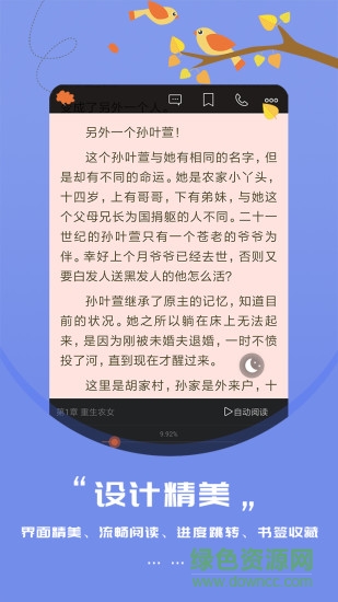 知鳥閱讀 v3.8.2.2033 安卓版 2