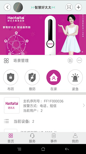 智慧好太太 v1.0.1 安卓版 0