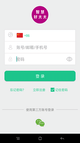 智慧好太太 v1.0.1 安卓版 1
