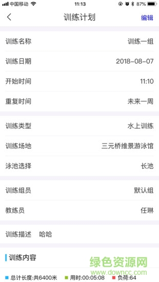 智泳云教練端手機版 v1.0.0 安卓版 0