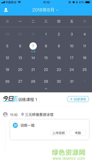 智泳云教練端手機版 v1.0.0 安卓版 3
