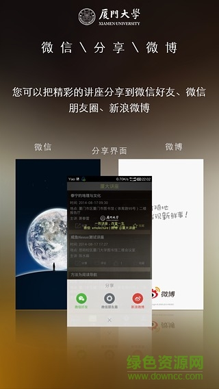 廈大講座 廈大講座app