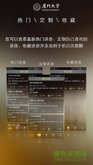 廈大講座 v2.1.7 安卓版 3
