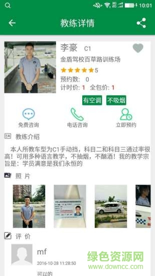 格林駕培app