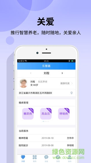 樂慧嘉安卓版 樂慧嘉app