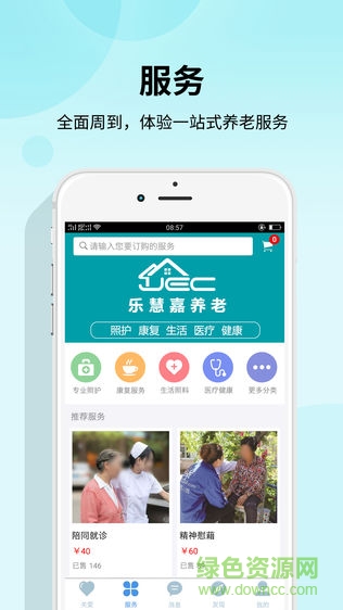 樂慧嘉 v1.0 安卓版 3