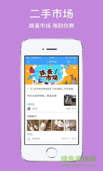 德陽(yáng)圈app