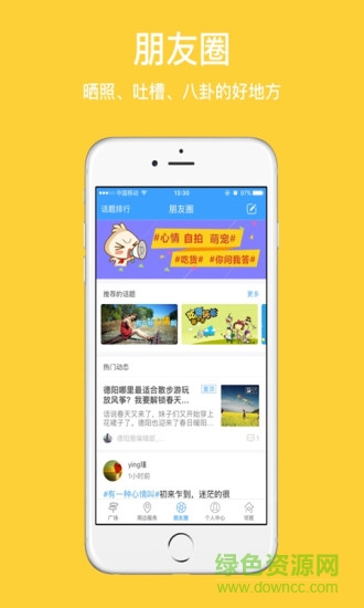 德陽(yáng)圈 v1.55.170214 安卓版 2