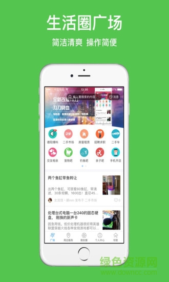德陽(yáng)圈 v1.55.170214 安卓版 3