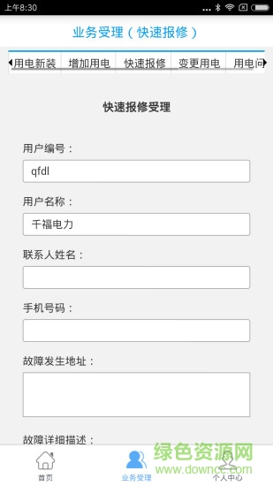 長沙電管家