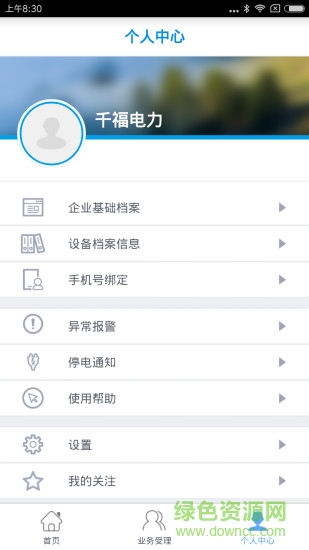 長沙電管家 v1.0.1 安卓版 2