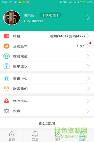 快遞魚軟件 v12.6.1 安卓版 2
