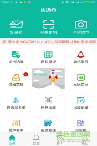 快遞魚軟件