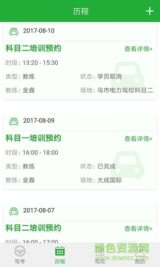 駕培學(xué)員版