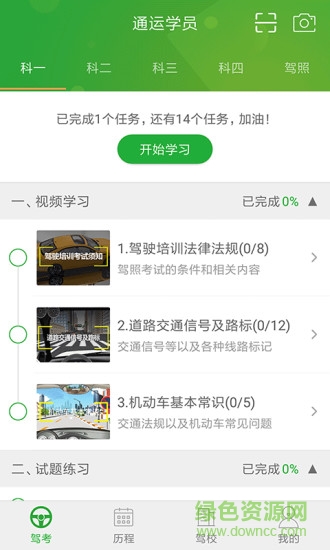 駕培學(xué)員軟件 v4.0.6 最新安卓版 3
